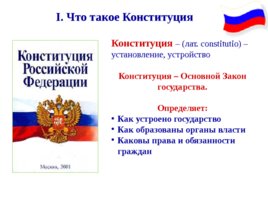Конституция РФ для 9 класса, слайд 2