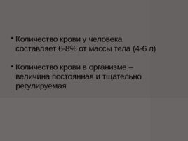 Анатомия - сердечно сосудистой системы, слайд 3