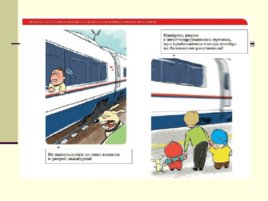 Правила поведения в железнодорожном транспорте, слайд 4