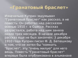 Творчество Александра Ивановича Куприна, слайд 12