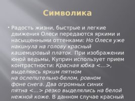 Творчество Александра Ивановича Куприна, слайд 17