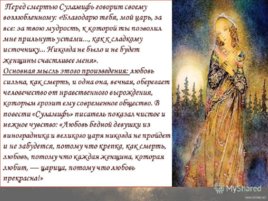 Творчество Александра Ивановича Куприна, слайд 22