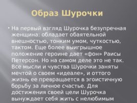 Каким видом творчества занималась шурочка куприн. Шурочка поединок характеристика. Поединок Куприн Шурочка. Образ Шурочки в повести поединок. Характеристика Шурочки.