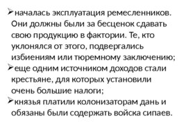 Государства Востока. Начало европейской колонизации . Империя Великих Моголов, слайд 36