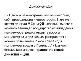 Государства Востока. Начало европейской колонизации Китай. Япония, слайд 10