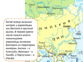 Государства Востока. Начало европейской колонизации Китай. Япония, слайд 18