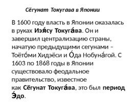 Государства Востока. Начало европейской колонизации Китай. Япония, слайд 21