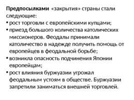 Государства Востока. Начало европейской колонизации Китай. Япония, слайд 28