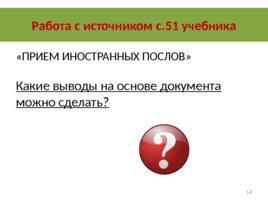 Византия при Юстиниане. Борьба империи с внешними врагами, слайд 14