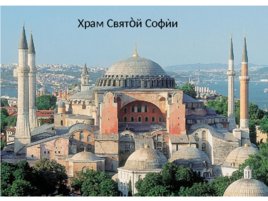 Византия при Юстиниане. Борьба империи с внешними врагами, слайд 17