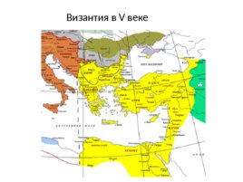 Византия при Юстиниане. Борьба империи с внешними врагами, слайд 2