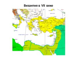 Византия при Юстиниане. Борьба империи с внешними врагами, слайд 24