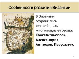 Византия при Юстиниане. Борьба империи с внешними врагами, слайд 4