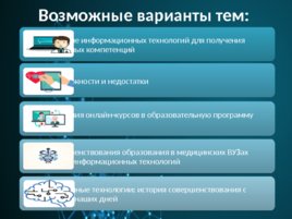 Направление: информационные технологии, слайд 4