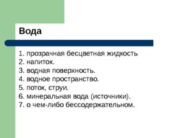 Типы лексических значений, слайд 31