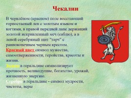 Классный час «Гербы Тулы и Тульской области», слайд 29