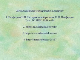 Классный час «Гербы Тулы и Тульской области», слайд 43