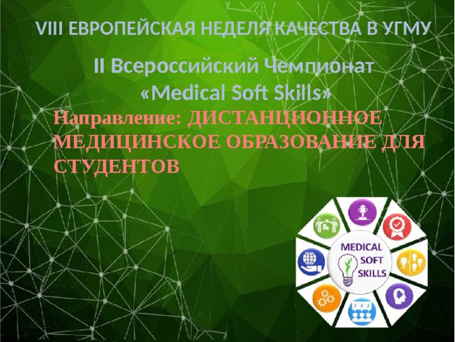 Направление: дистанционное медицинское образование для студентов