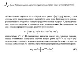 Преобразование, передача и аккумулирование энергии, слайд 119