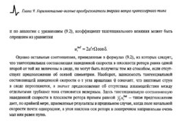 Преобразование, передача и аккумулирование энергии, слайд 147