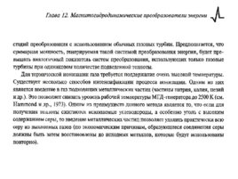 Преобразование, передача и аккумулирование энергии, слайд 216