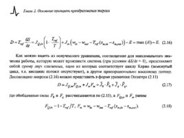 Преобразование, передача и аккумулирование энергии, слайд 38