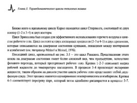 Преобразование, передача и аккумулирование энергии, слайд 48