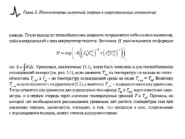 Преобразование, передача и аккумулирование энергии, слайд 65