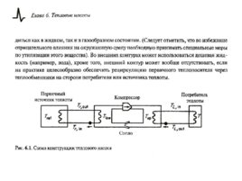 Преобразование, передача и аккумулирование энергии, слайд 72