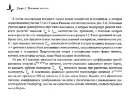 Преобразование, передача и аккумулирование энергии, слайд 73