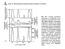 Использование энергии морских волн, слайд 149