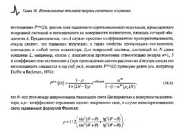 Использование энергии морских волн, слайд 161