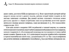 Использование энергии морских волн, слайд 184