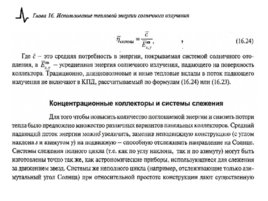 Использование энергии морских волн, слайд 187