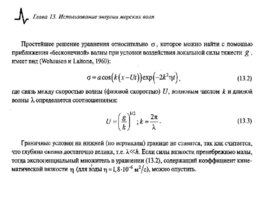 Использование энергии морских волн, слайд 3