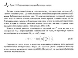 Использование энергии морских волн, слайд 58