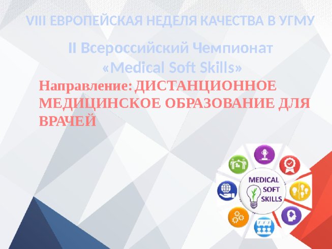 Дистанционное медицинское образование презентация