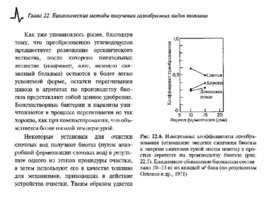 Солнечные тепловые элктрогенераторы, слайд 101