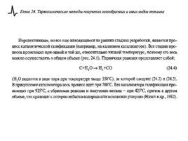 Солнечные тепловые элктрогенераторы, слайд 133