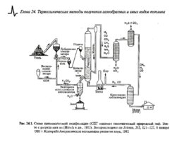 Солнечные тепловые элктрогенераторы, слайд 134