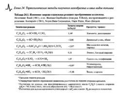 Солнечные тепловые элктрогенераторы, слайд 137