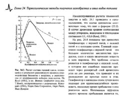 Солнечные тепловые элктрогенераторы, слайд 139