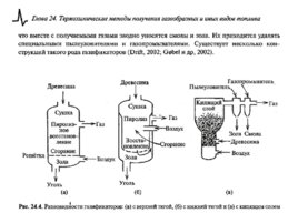 Солнечные тепловые элктрогенераторы, слайд 140