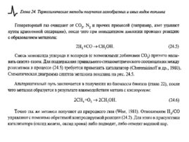 Солнечные тепловые элктрогенераторы, слайд 143