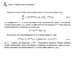 Солнечные тепловые элктрогенераторы, слайд 152