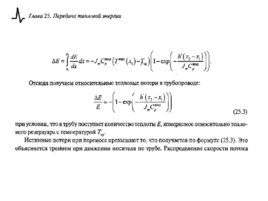 Солнечные тепловые элктрогенераторы, слайд 153