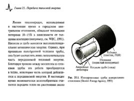 Солнечные тепловые элктрогенераторы, слайд 155