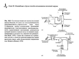 Солнечные тепловые элктрогенераторы, слайд 16