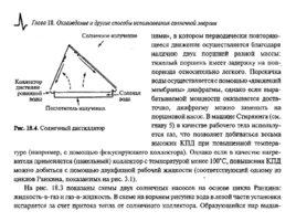 Солнечные тепловые элктрогенераторы, слайд 18