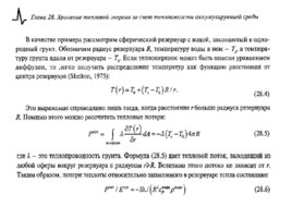 Солнечные тепловые элктрогенераторы, слайд 187